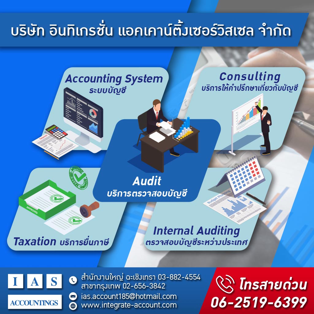 รับทำบัญชี ฉะเชิงเทรา
